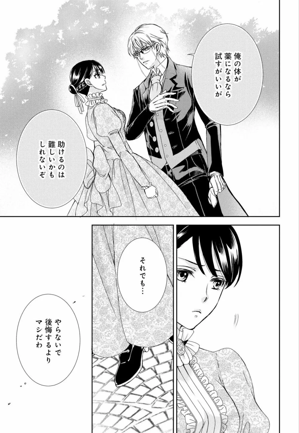 純蜜乙女の溺愛契約 ～執事はドSヴァンパイヤ～ 1-3 Page.35