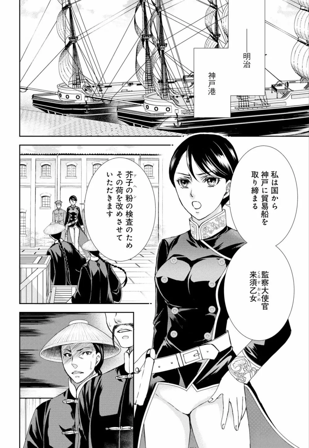 純蜜乙女の溺愛契約 ～執事はドSヴァンパイヤ～ 1-3 Page.4