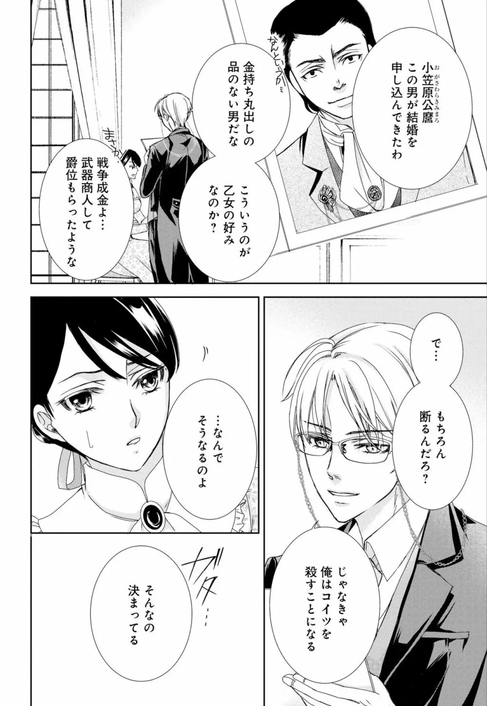 純蜜乙女の溺愛契約 ～執事はドSヴァンパイヤ～ 1-3 Page.41