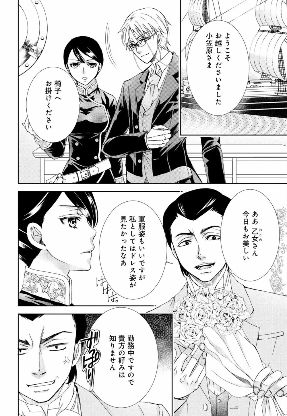 純蜜乙女の溺愛契約 ～執事はドSヴァンパイヤ～ 1-3 Page.45