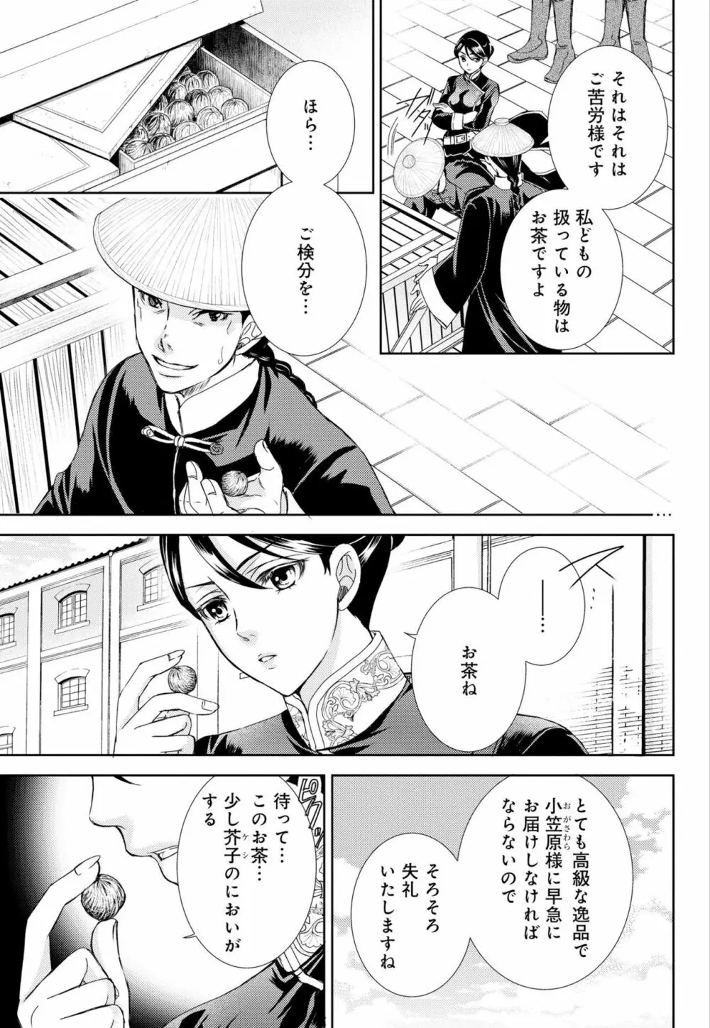 純蜜乙女の溺愛契約 ～執事はドSヴァンパイヤ～ 1-3 Page.5