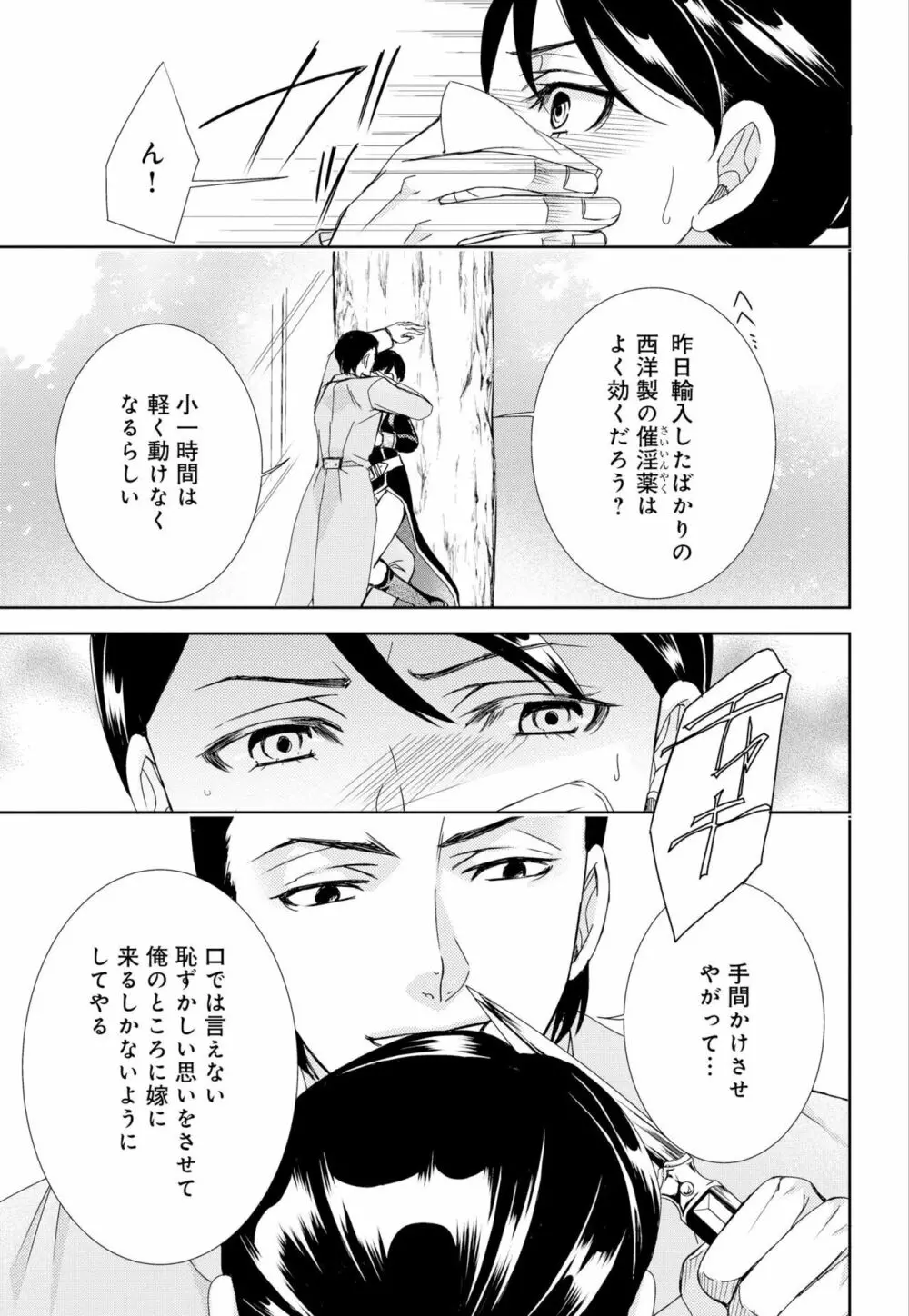 純蜜乙女の溺愛契約 ～執事はドSヴァンパイヤ～ 1-3 Page.50