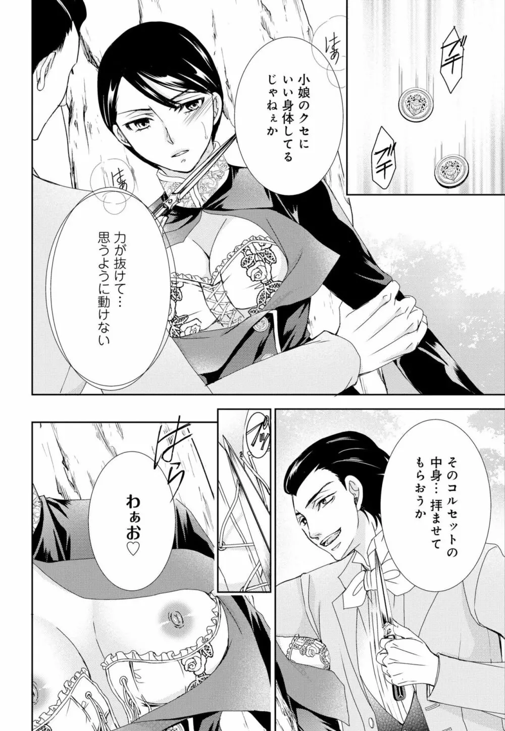 純蜜乙女の溺愛契約 ～執事はドSヴァンパイヤ～ 1-3 Page.51