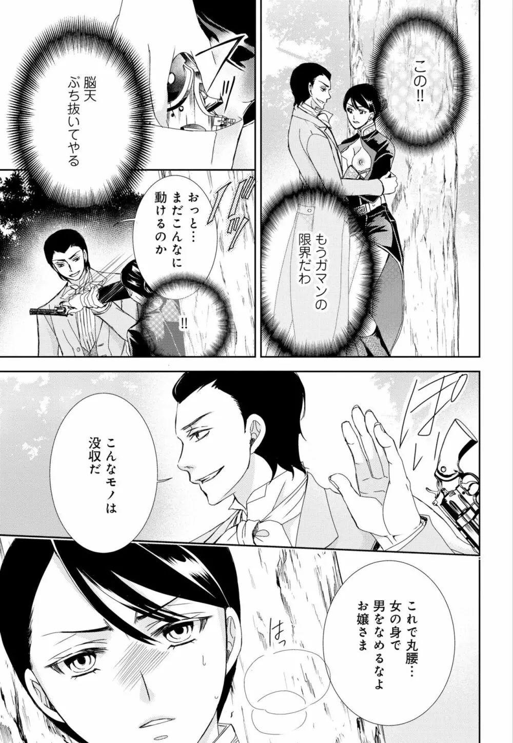 純蜜乙女の溺愛契約 ～執事はドSヴァンパイヤ～ 1-3 Page.52