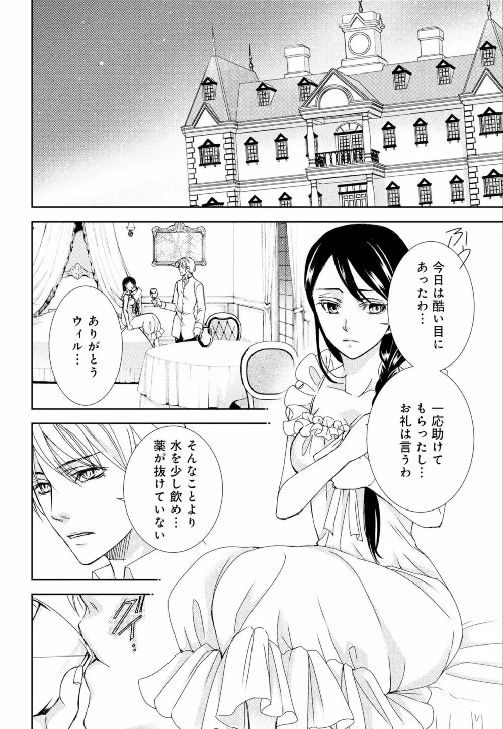 純蜜乙女の溺愛契約 ～執事はドSヴァンパイヤ～ 1-3 Page.59