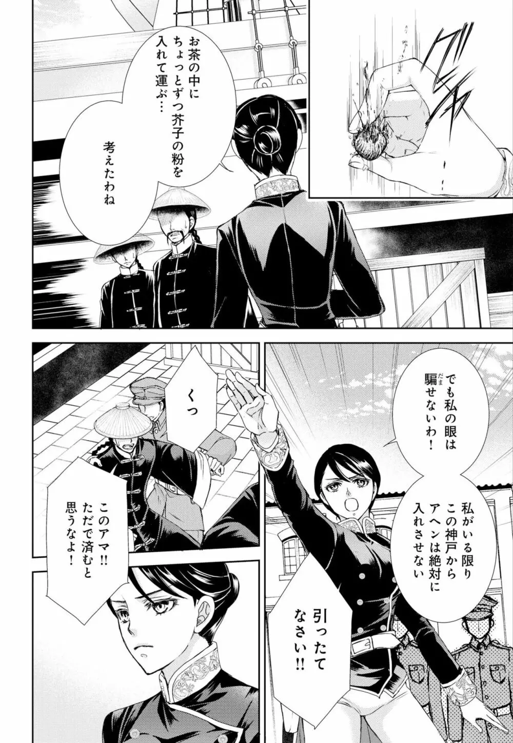 純蜜乙女の溺愛契約 ～執事はドSヴァンパイヤ～ 1-3 Page.6