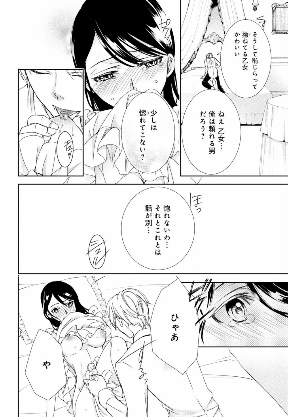 純蜜乙女の溺愛契約 ～執事はドSヴァンパイヤ～ 1-3 Page.63