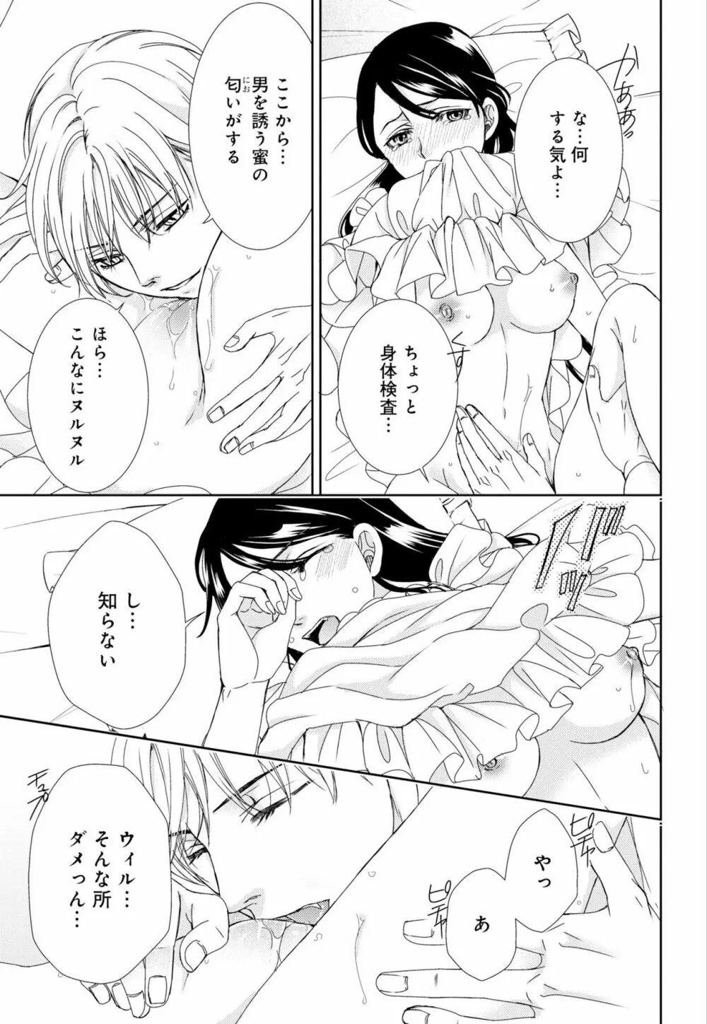 純蜜乙女の溺愛契約 ～執事はドSヴァンパイヤ～ 1-3 Page.64