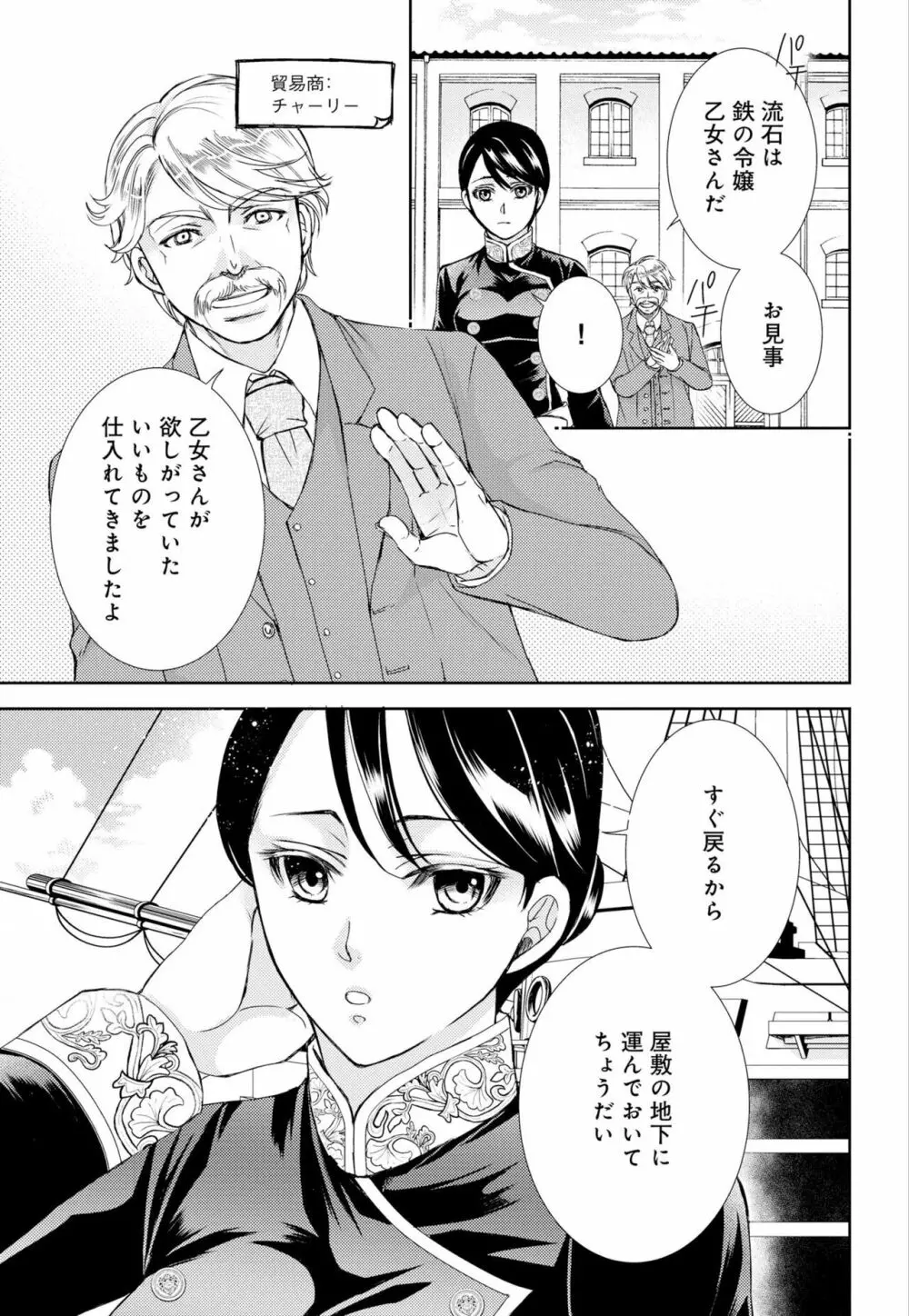 純蜜乙女の溺愛契約 ～執事はドSヴァンパイヤ～ 1-3 Page.7