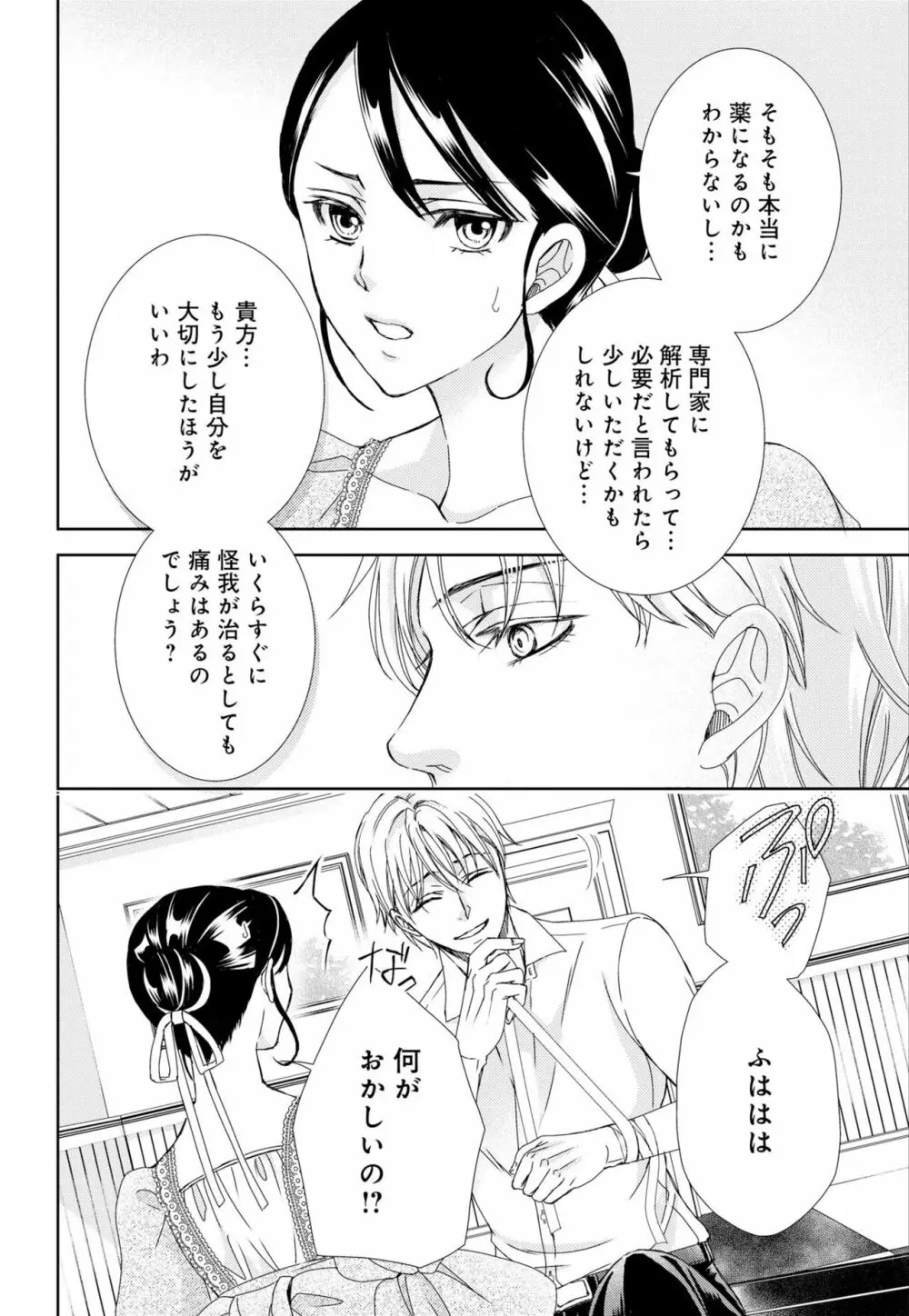 純蜜乙女の溺愛契約 ～執事はドSヴァンパイヤ～ 1-3 Page.78