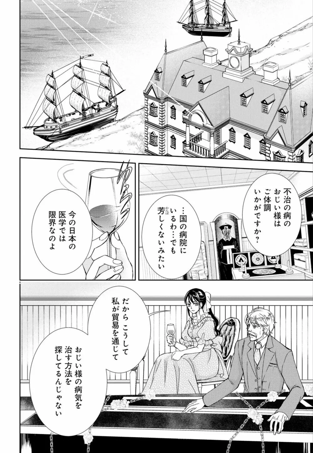 純蜜乙女の溺愛契約 ～執事はドSヴァンパイヤ～ 1-3 Page.8