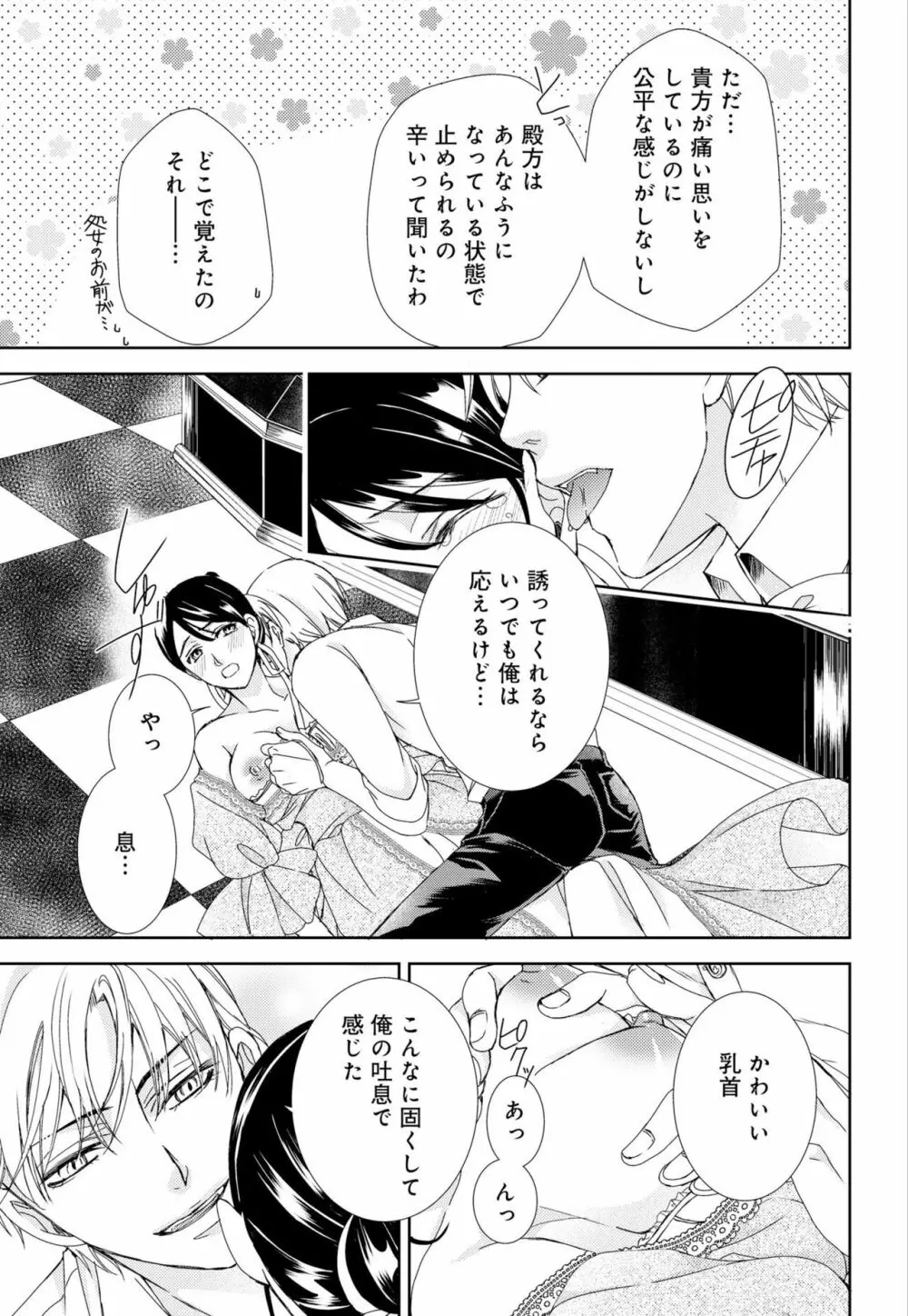 純蜜乙女の溺愛契約 ～執事はドSヴァンパイヤ～ 1-3 Page.81