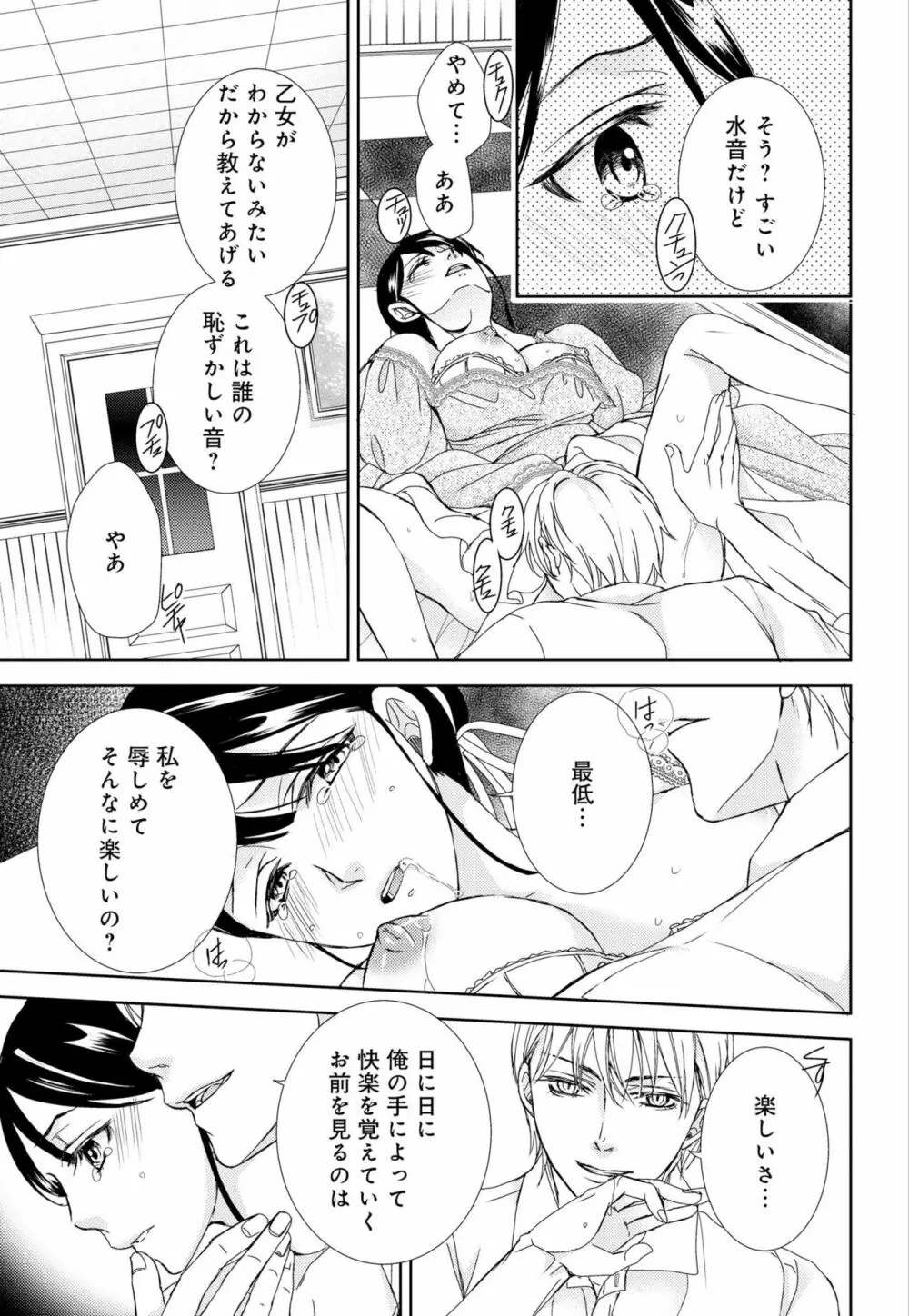 純蜜乙女の溺愛契約 ～執事はドSヴァンパイヤ～ 1-3 Page.83