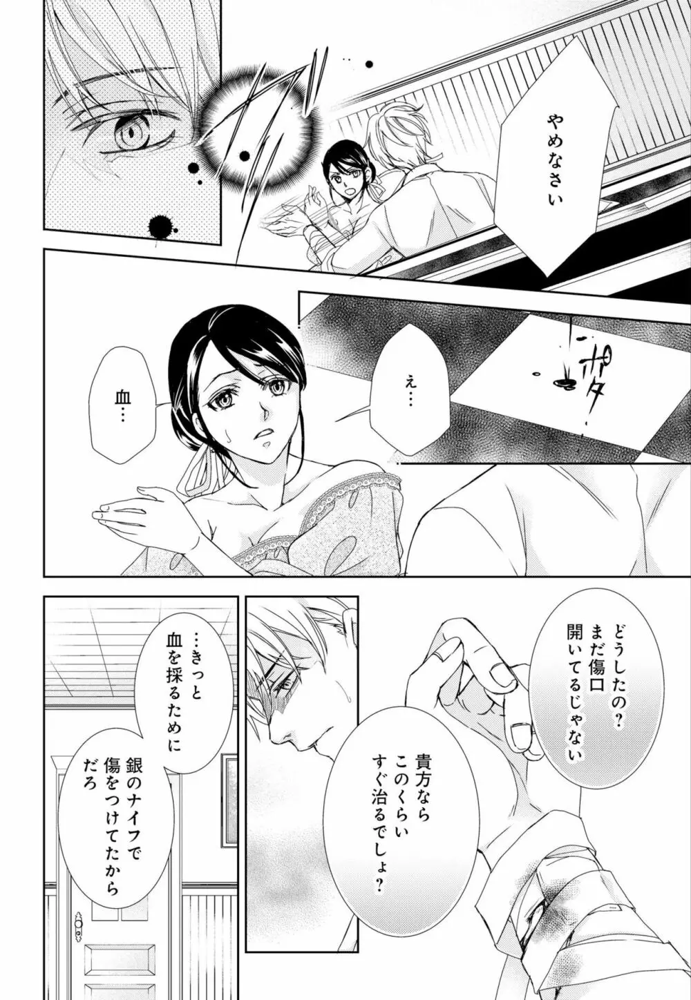 純蜜乙女の溺愛契約 ～執事はドSヴァンパイヤ～ 1-3 Page.84