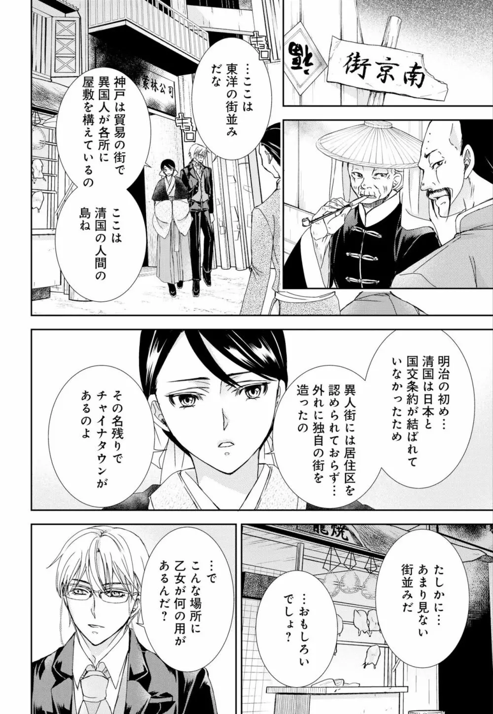 純蜜乙女の溺愛契約 ～執事はドSヴァンパイヤ～ 1-3 Page.86