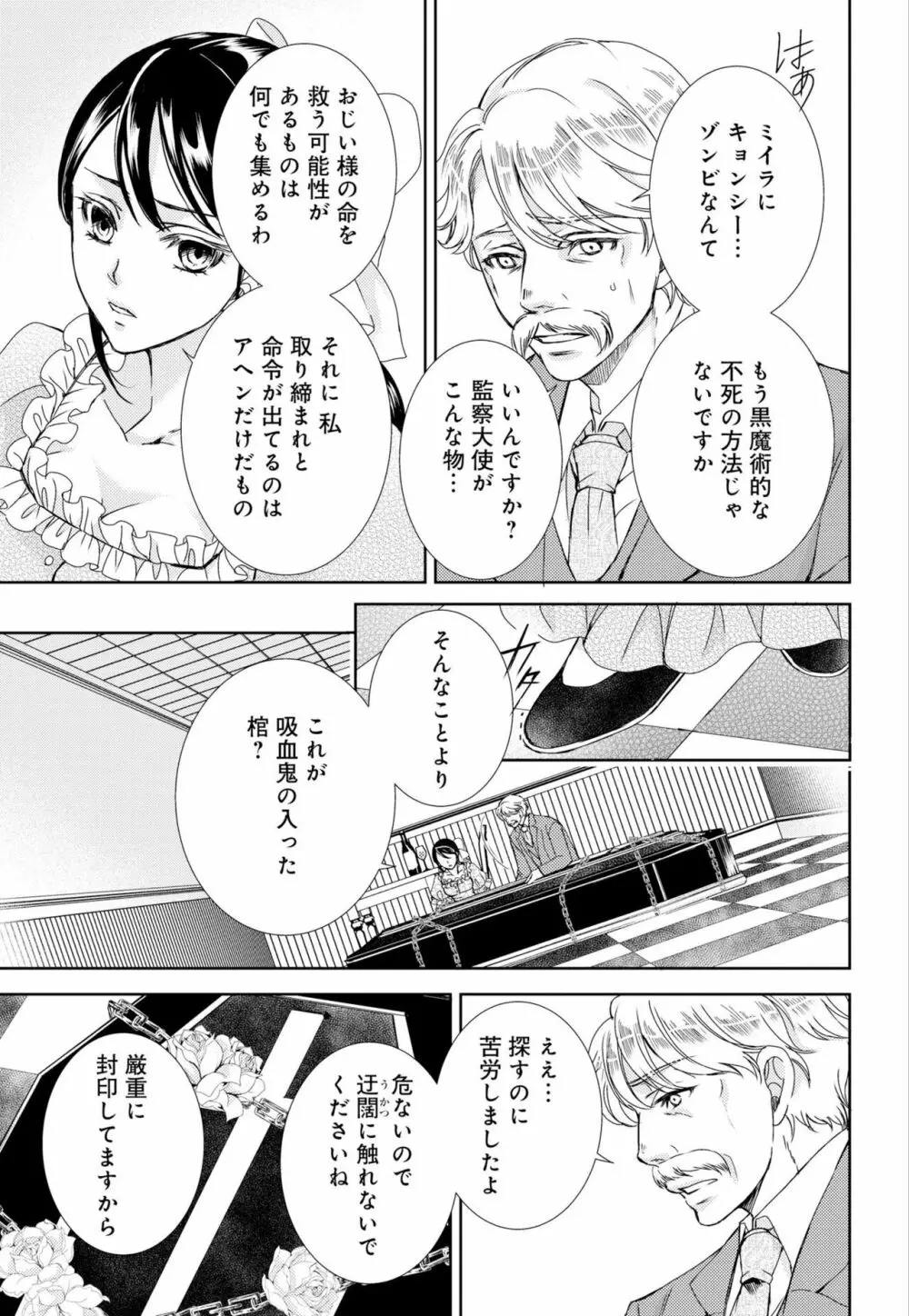 純蜜乙女の溺愛契約 ～執事はドSヴァンパイヤ～ 1-3 Page.9