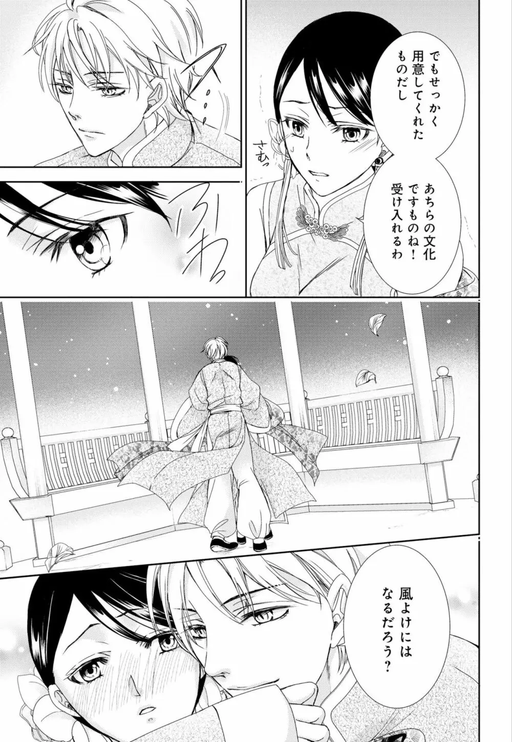 純蜜乙女の溺愛契約 ～執事はドSヴァンパイヤ～ 1-3 Page.93