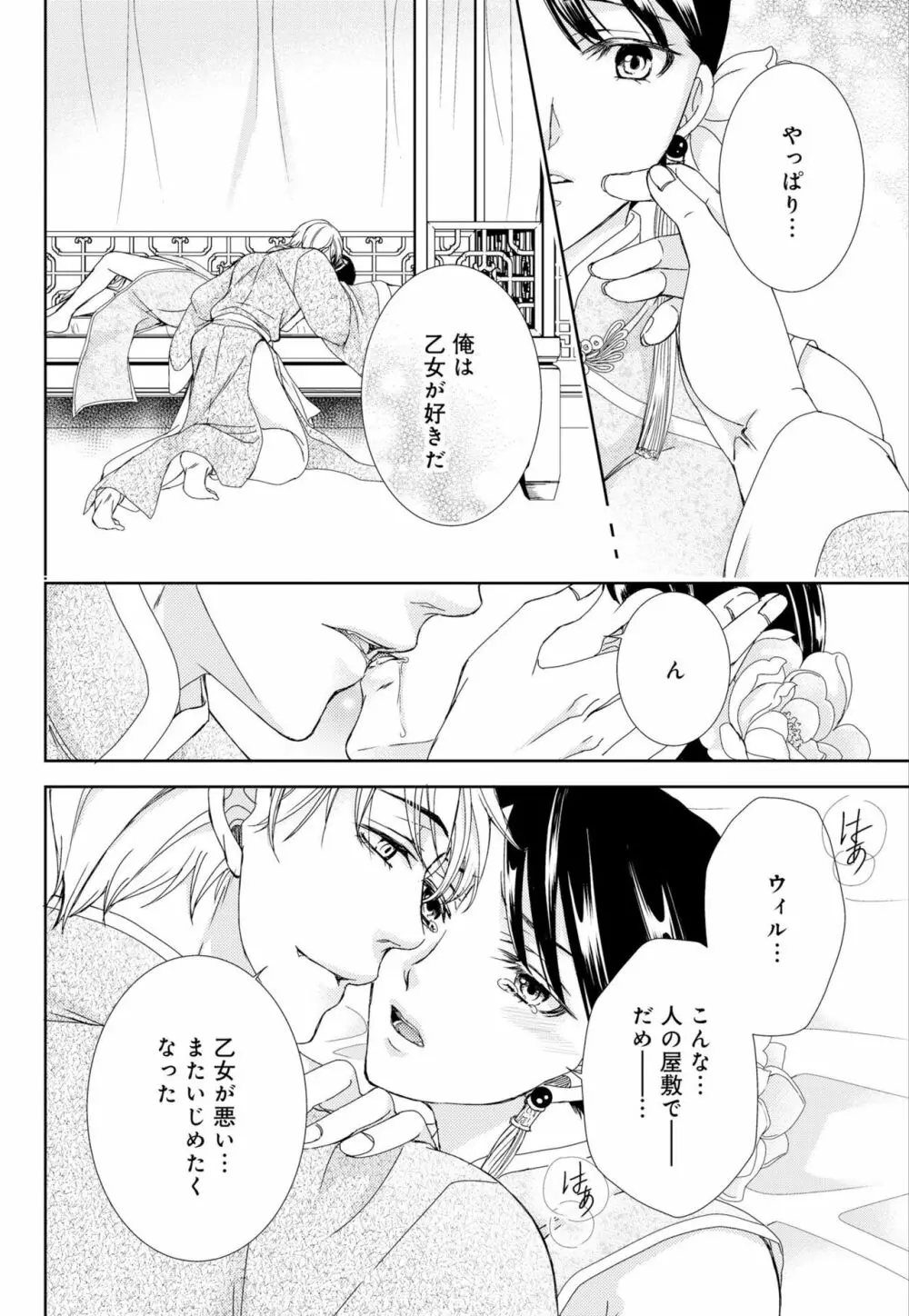 純蜜乙女の溺愛契約 ～執事はドSヴァンパイヤ～ 1-3 Page.95