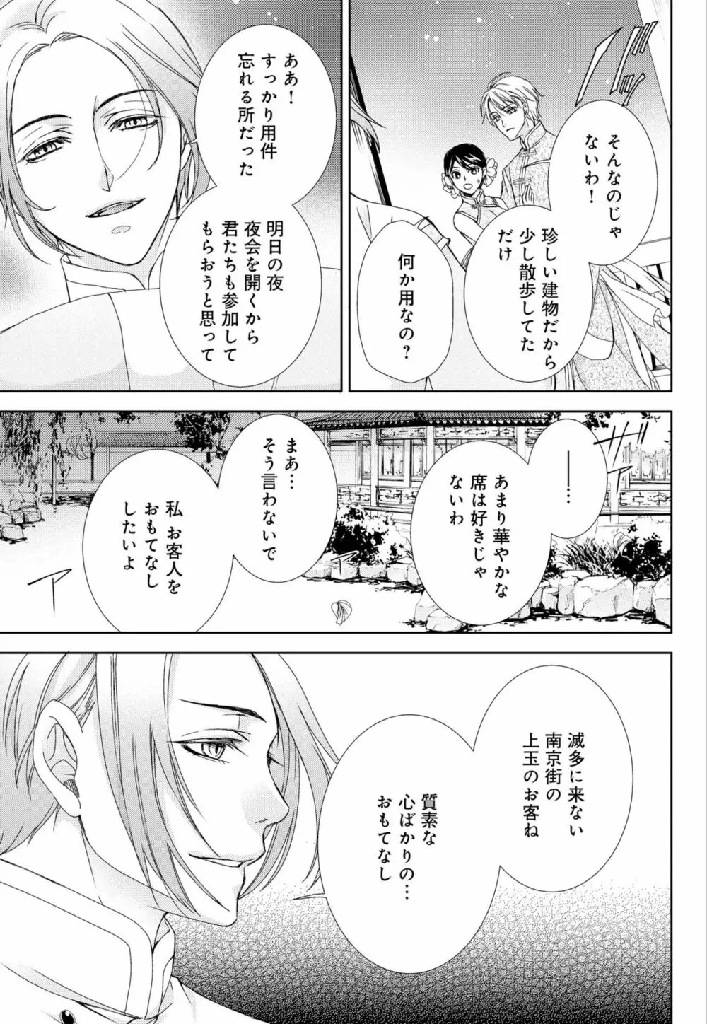 純蜜乙女の溺愛契約 ～執事はドSヴァンパイヤ～ 1-3 Page.96