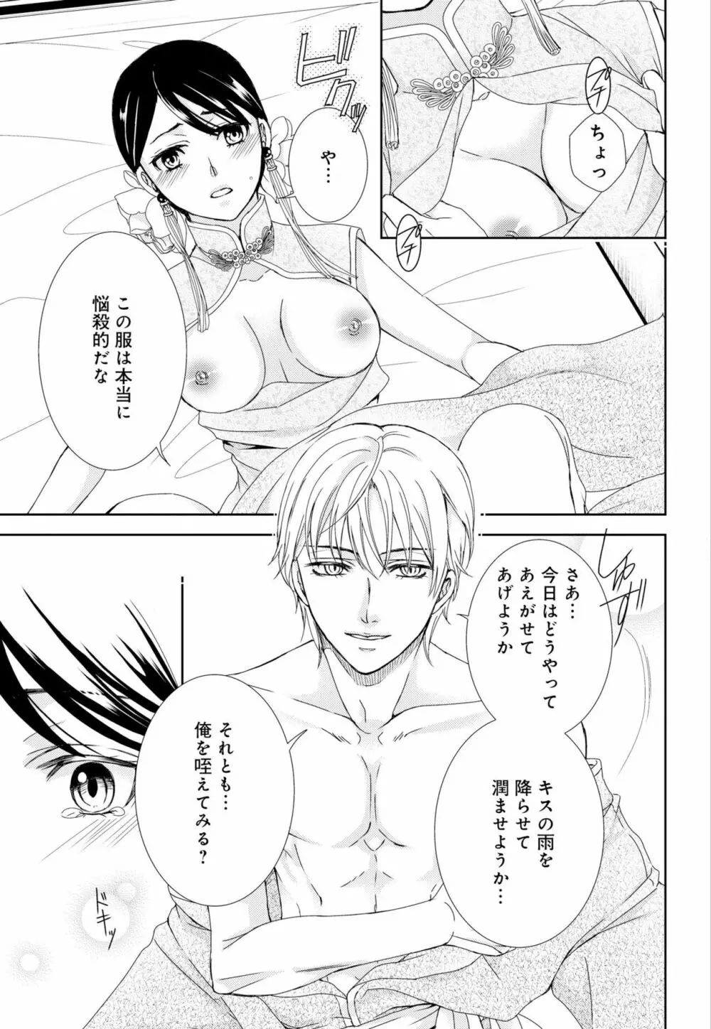 純蜜乙女の溺愛契約 ～執事はドSヴァンパイヤ～ 1-3 Page.97