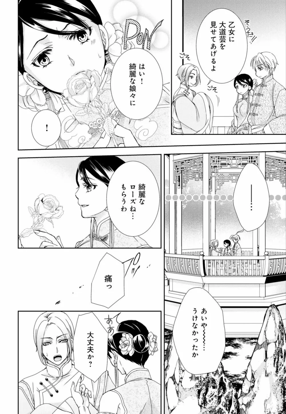 純蜜乙女の溺愛契約 ～執事はドSヴァンパイヤ～ 1-3 Page.98