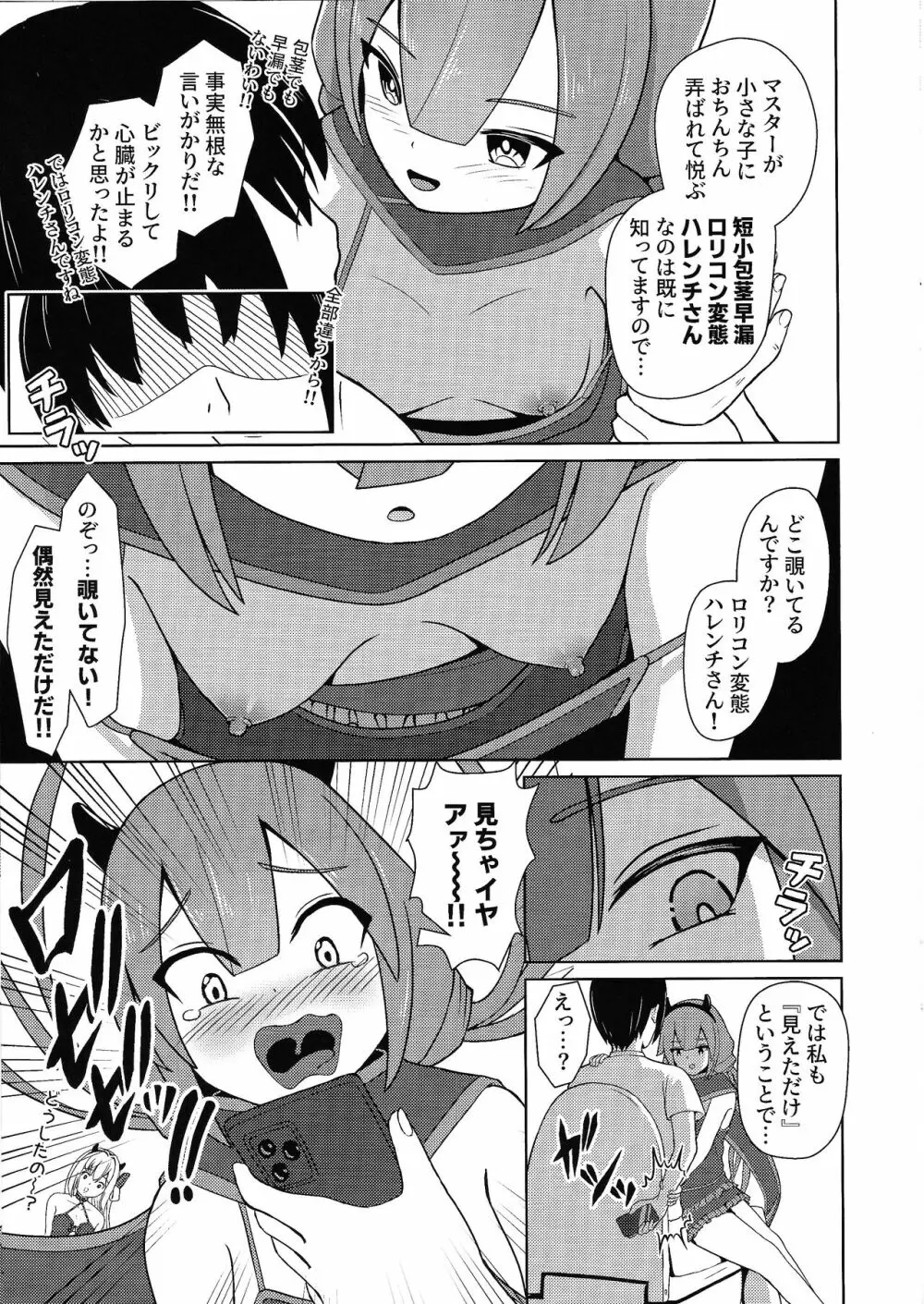 イタズラ好きな双子小悪魔 Page.4