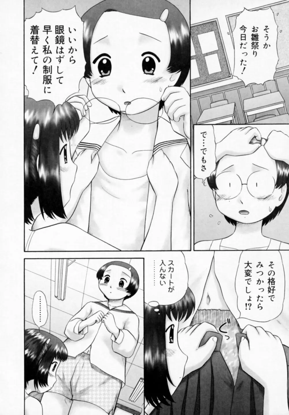 男子禁制・お雛祭り Page.10