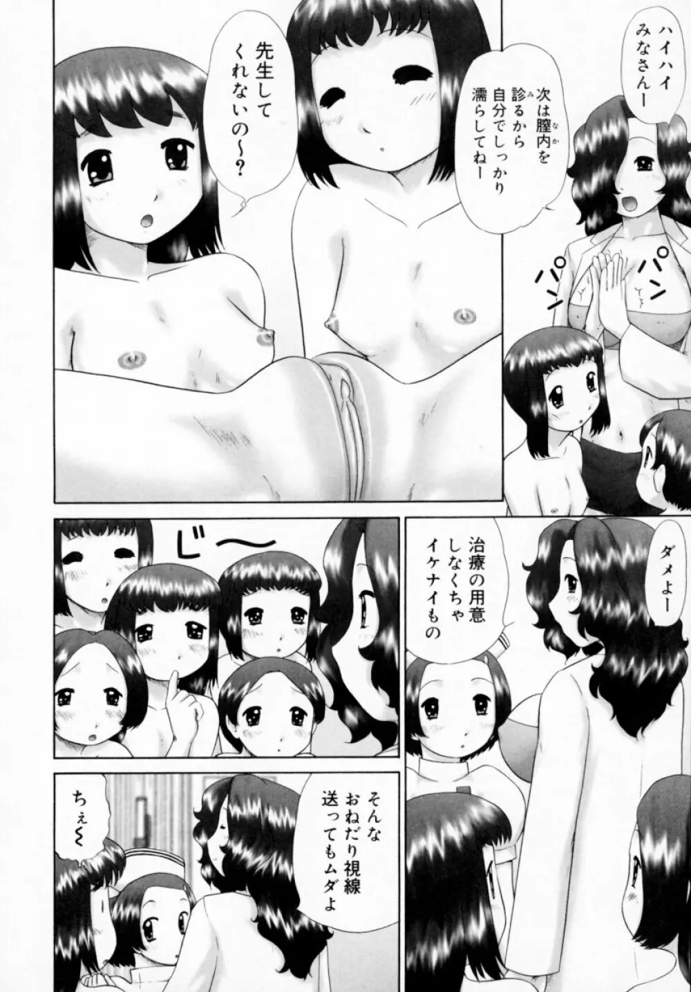 男子禁制・お雛祭り Page.106