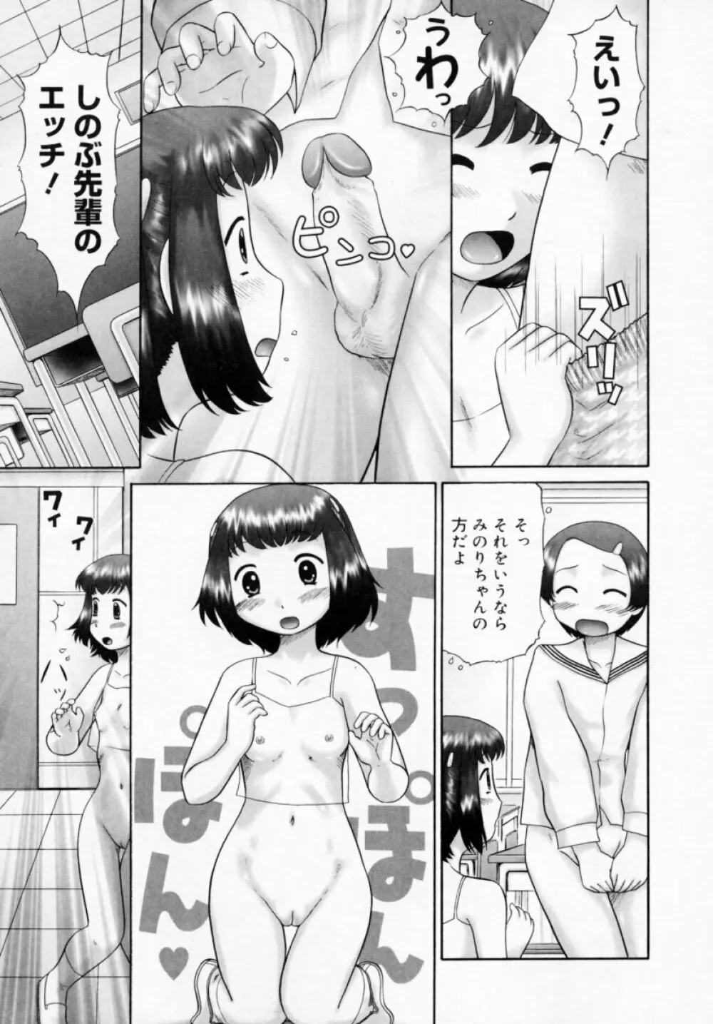 男子禁制・お雛祭り Page.11