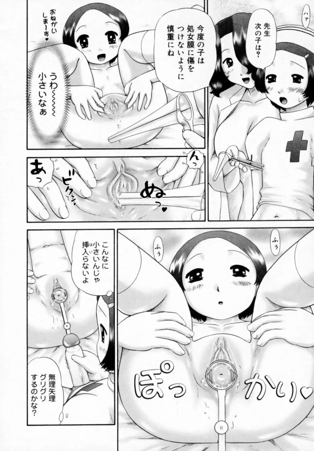 男子禁制・お雛祭り Page.126