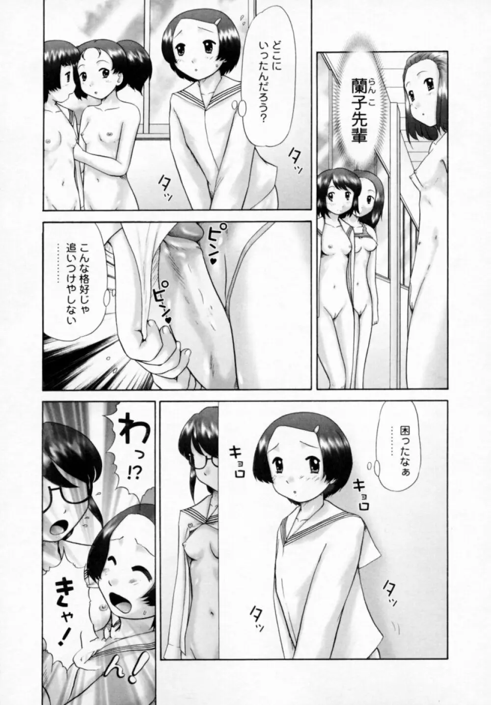 男子禁制・お雛祭り Page.137