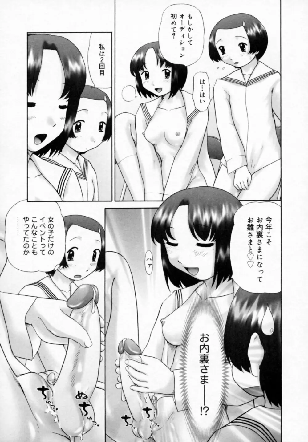 男子禁制・お雛祭り Page.141