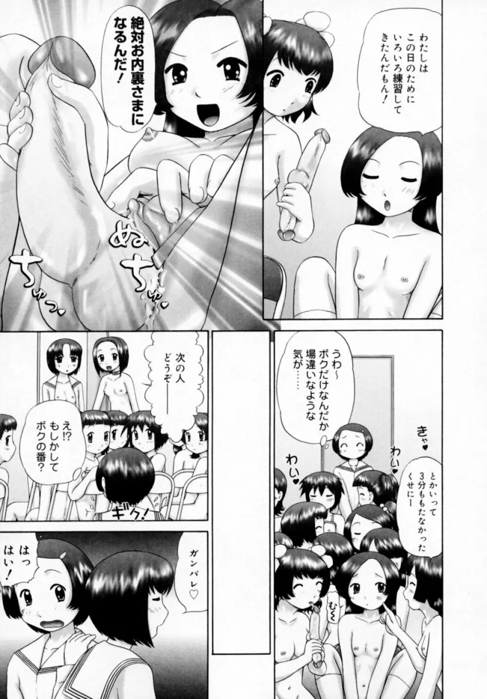 男子禁制・お雛祭り Page.143