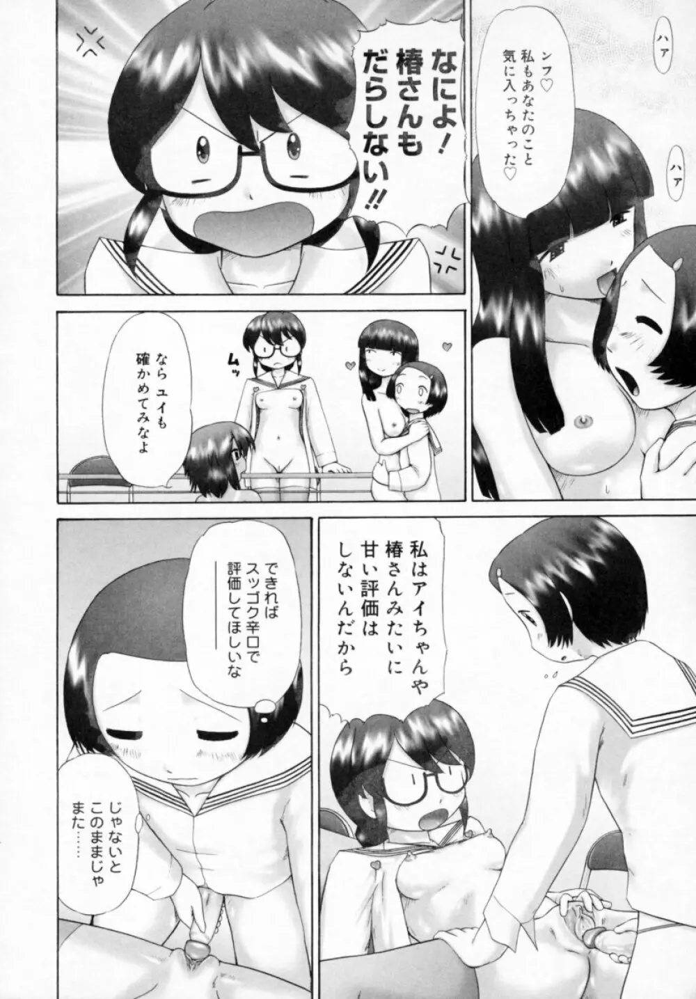 男子禁制・お雛祭り Page.152