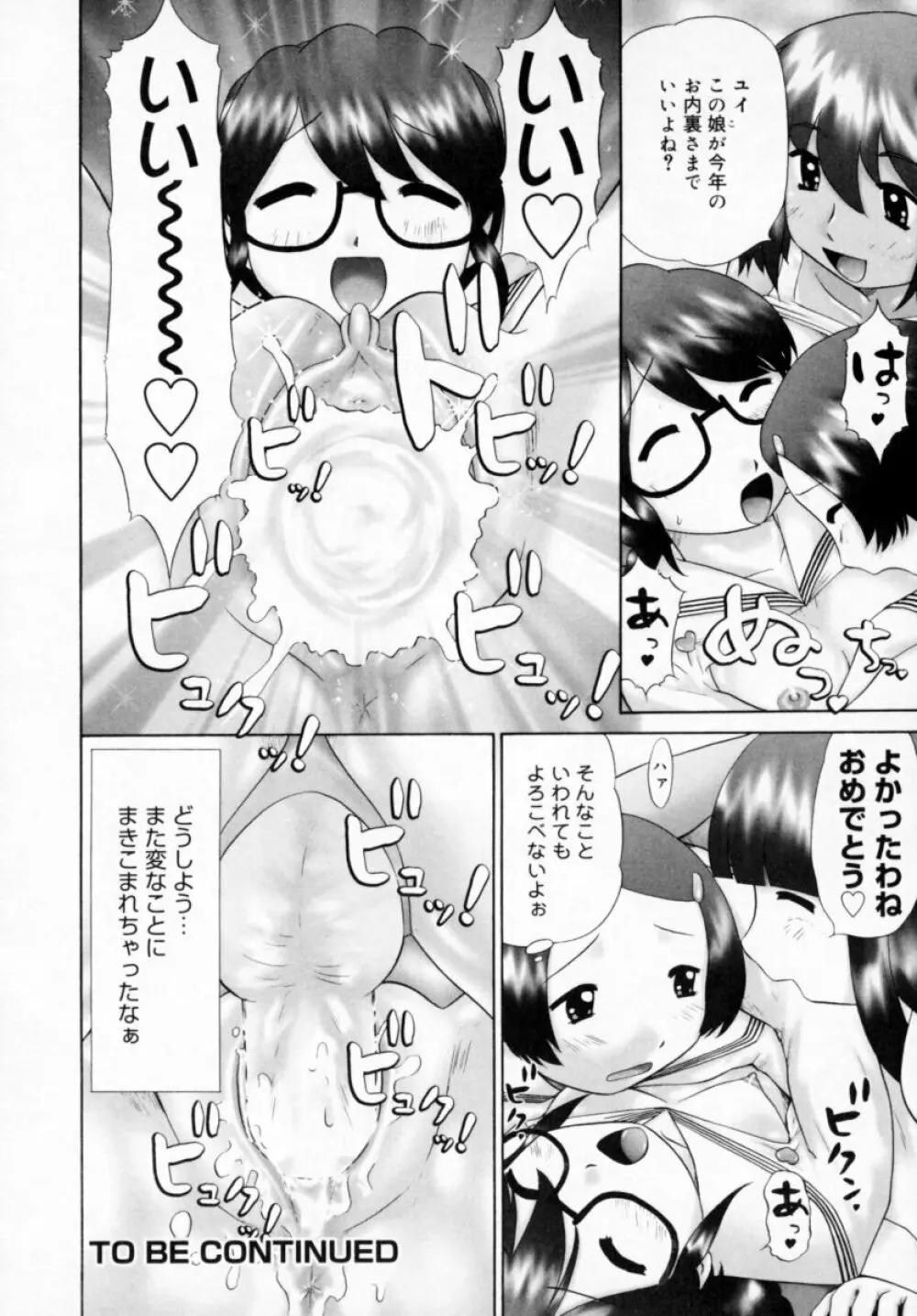 男子禁制・お雛祭り Page.156