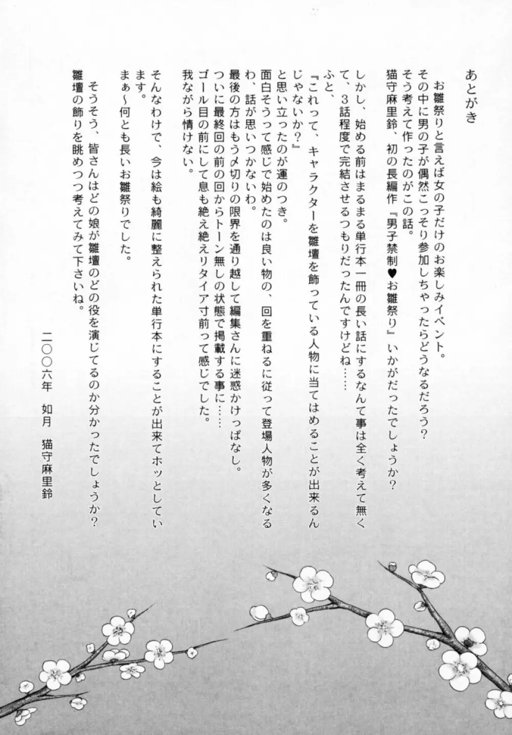 男子禁制・お雛祭り Page.178