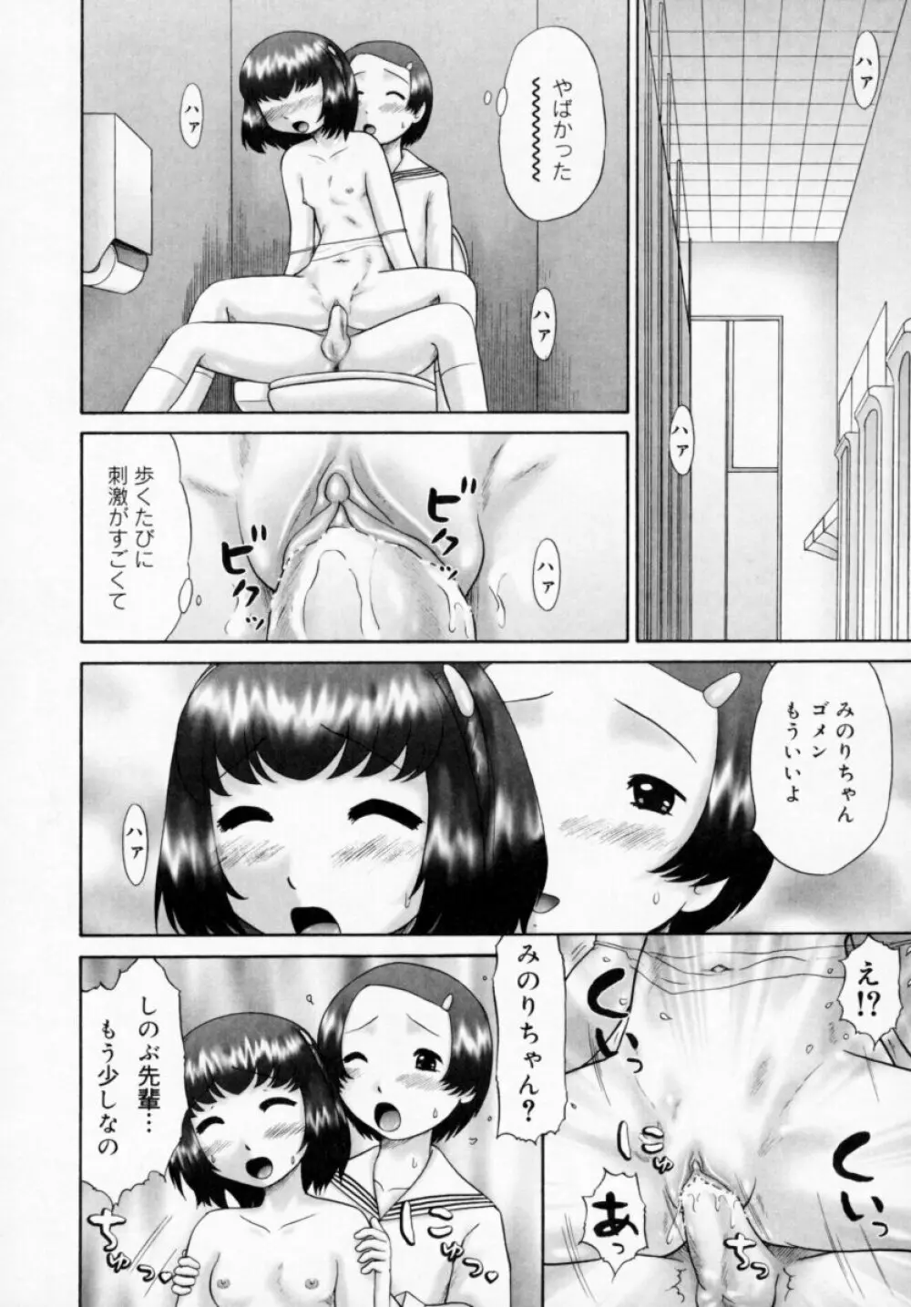 男子禁制・お雛祭り Page.18