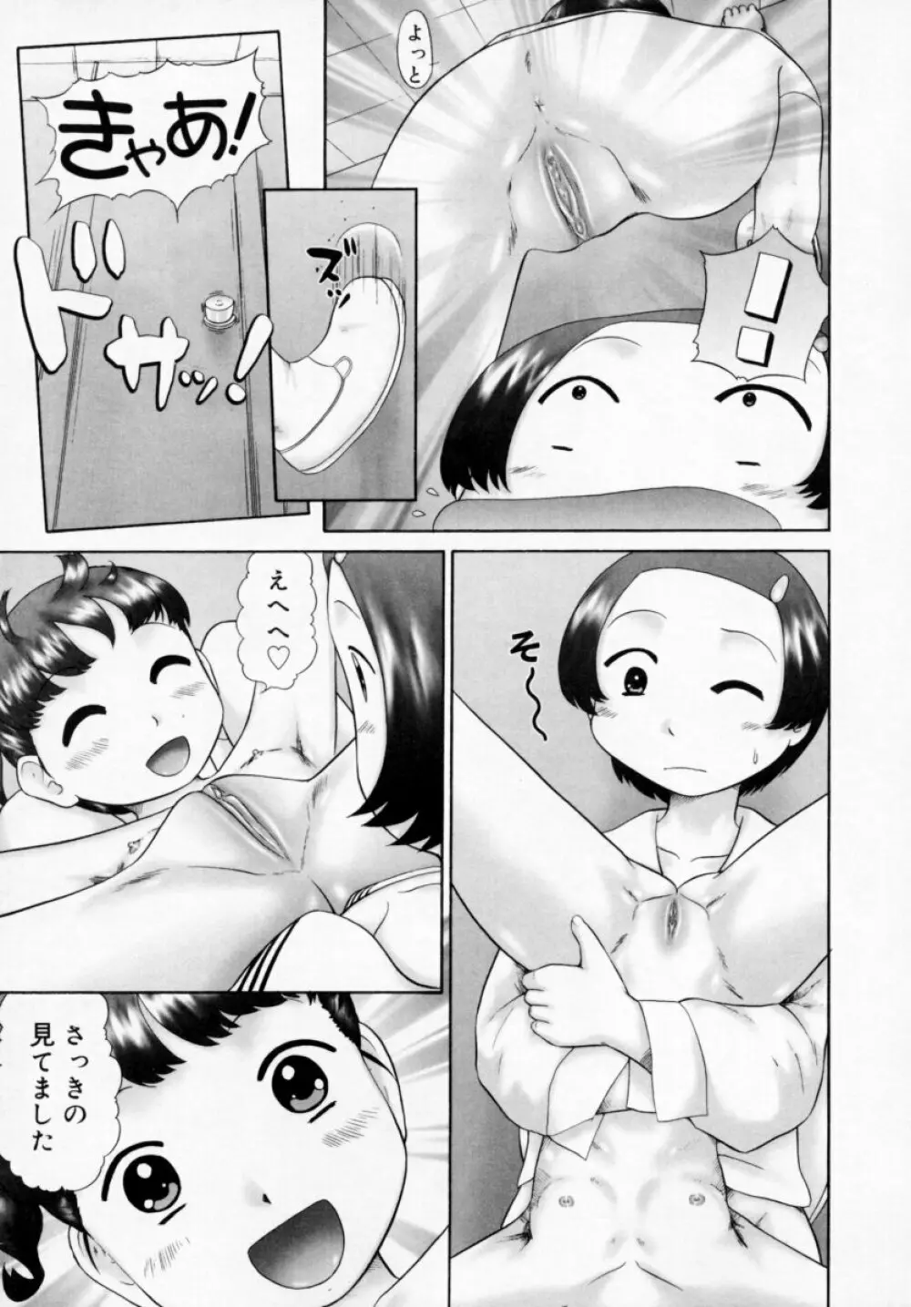 男子禁制・お雛祭り Page.23