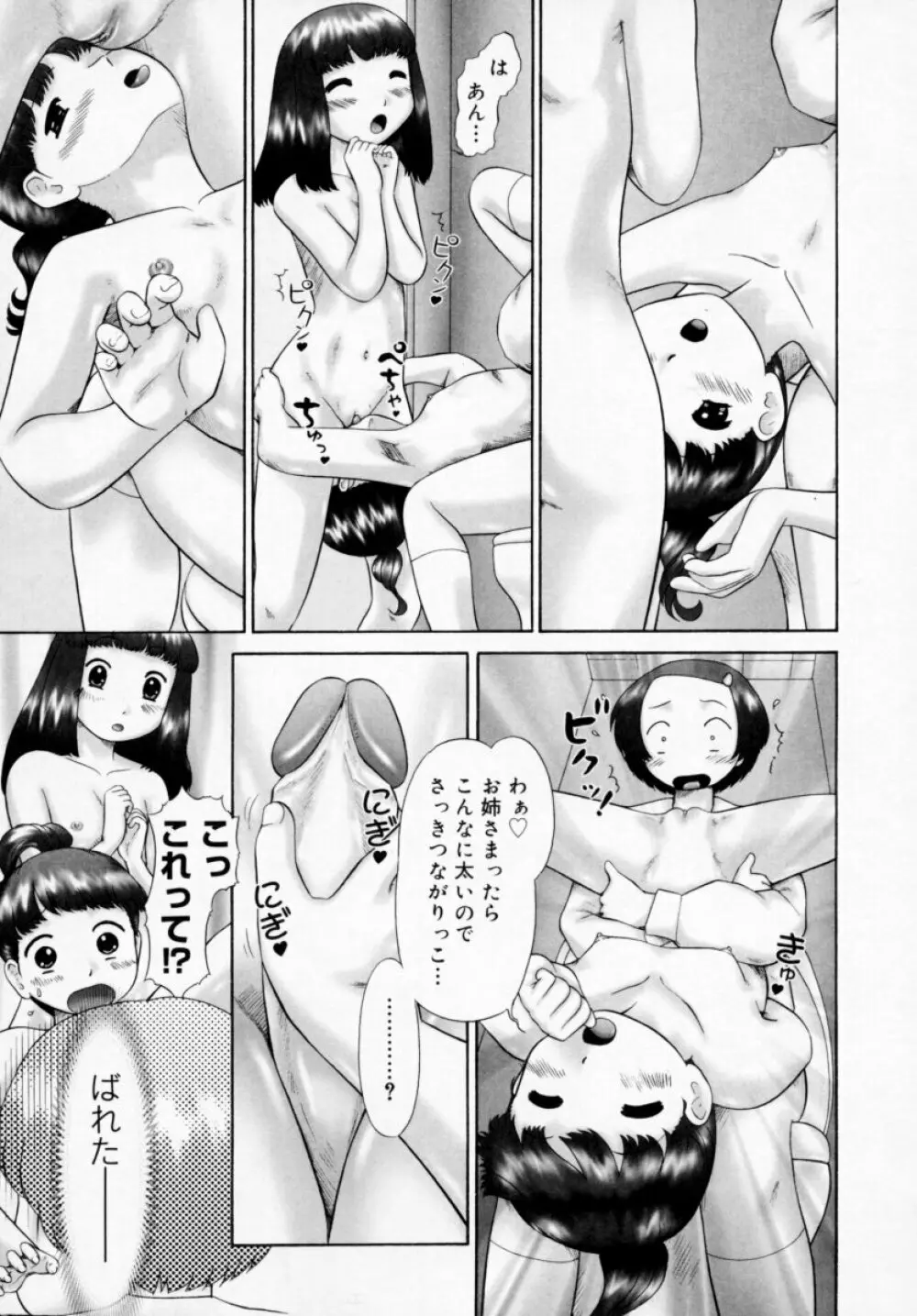 男子禁制・お雛祭り Page.27
