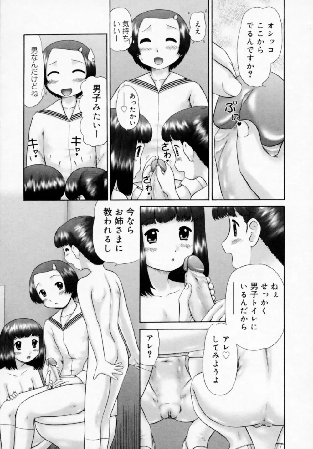 男子禁制・お雛祭り Page.29