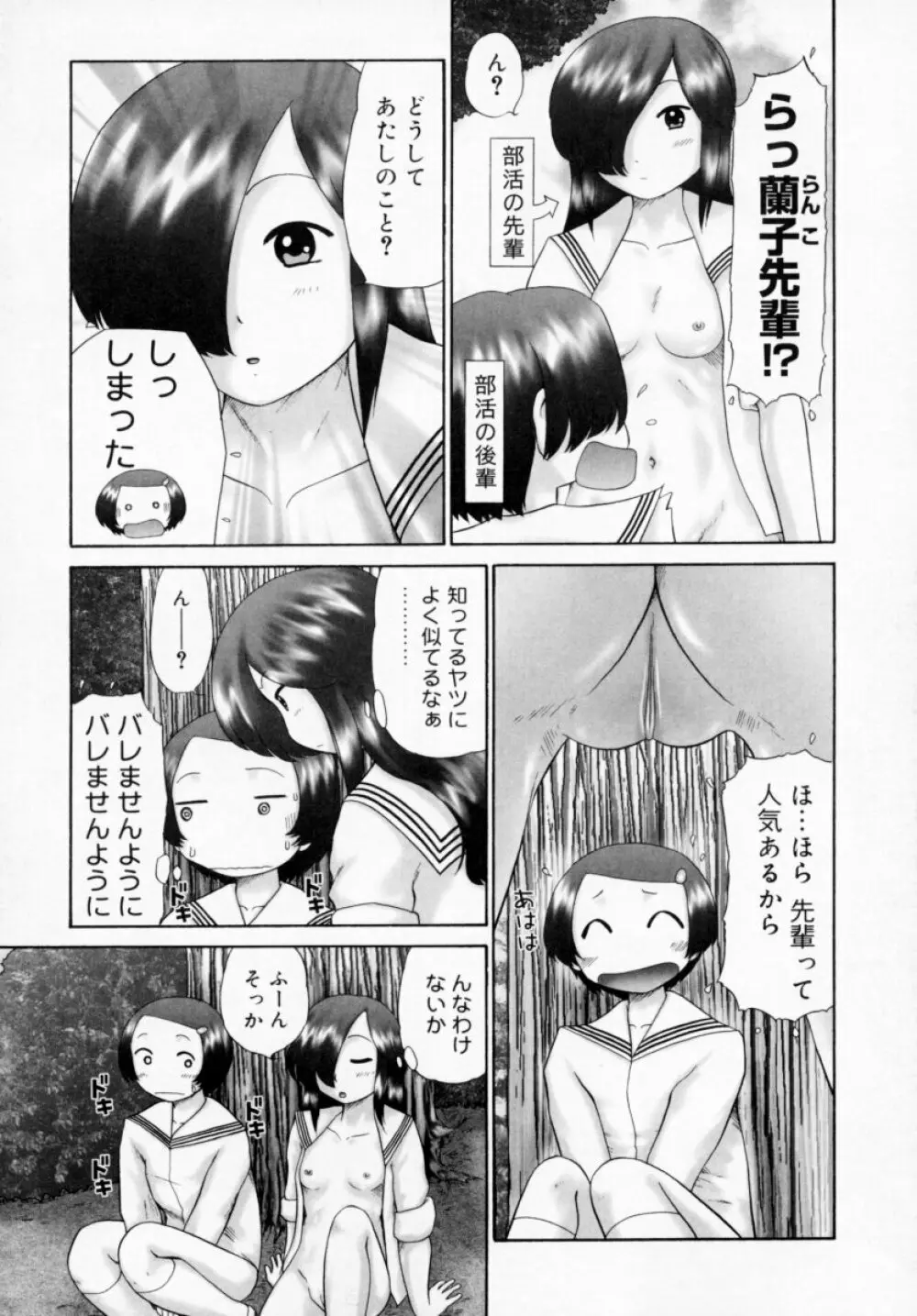 男子禁制・お雛祭り Page.43