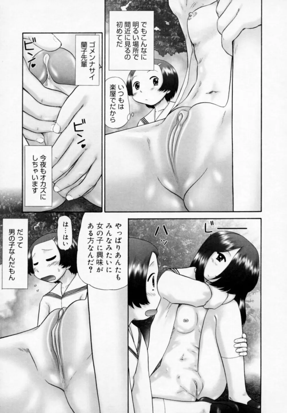 男子禁制・お雛祭り Page.45