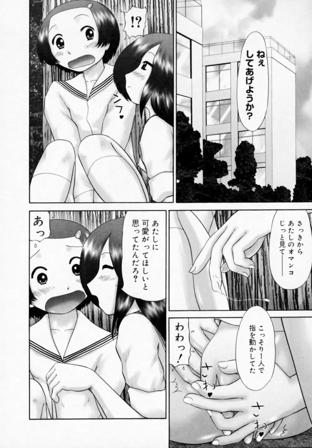 男子禁制・お雛祭り Page.48