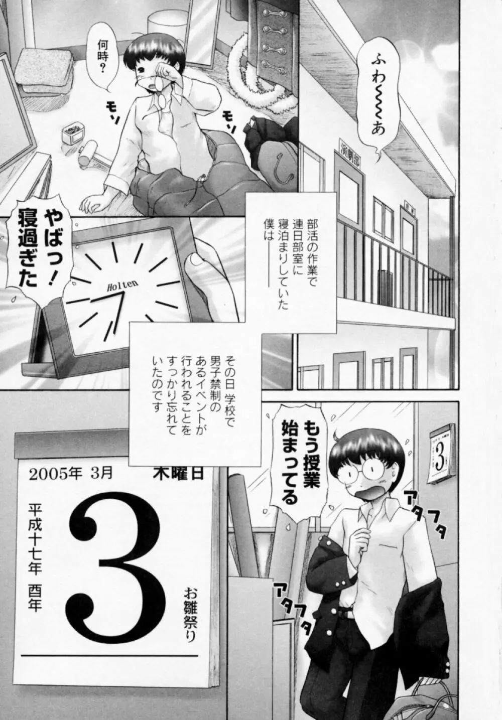 男子禁制・お雛祭り Page.5