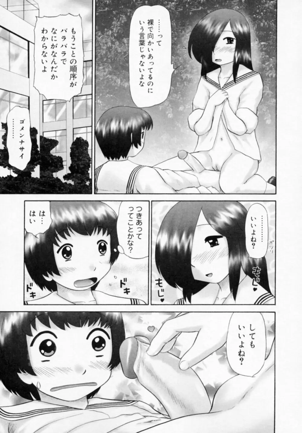 男子禁制・お雛祭り Page.53
