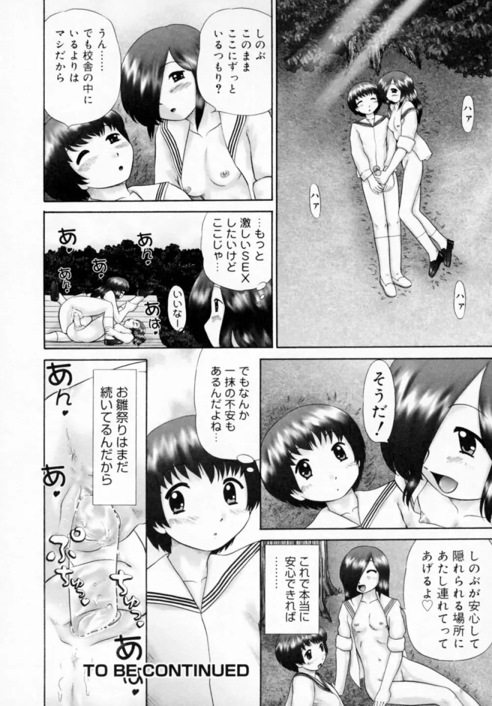男子禁制・お雛祭り Page.60