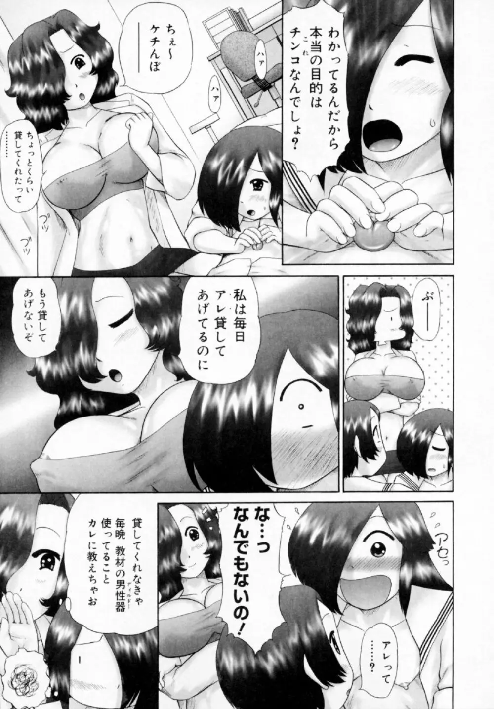 男子禁制・お雛祭り Page.71