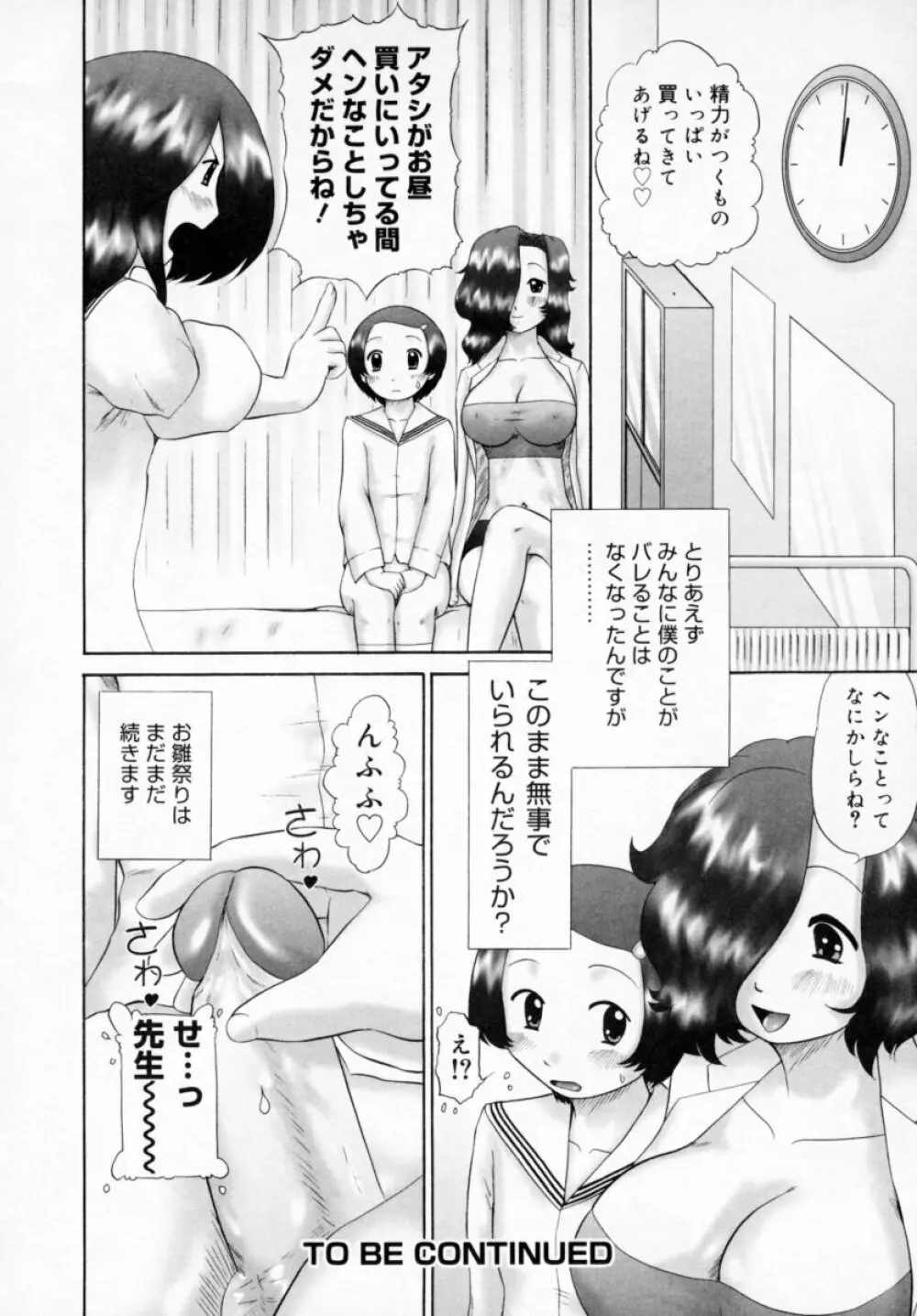 男子禁制・お雛祭り Page.80