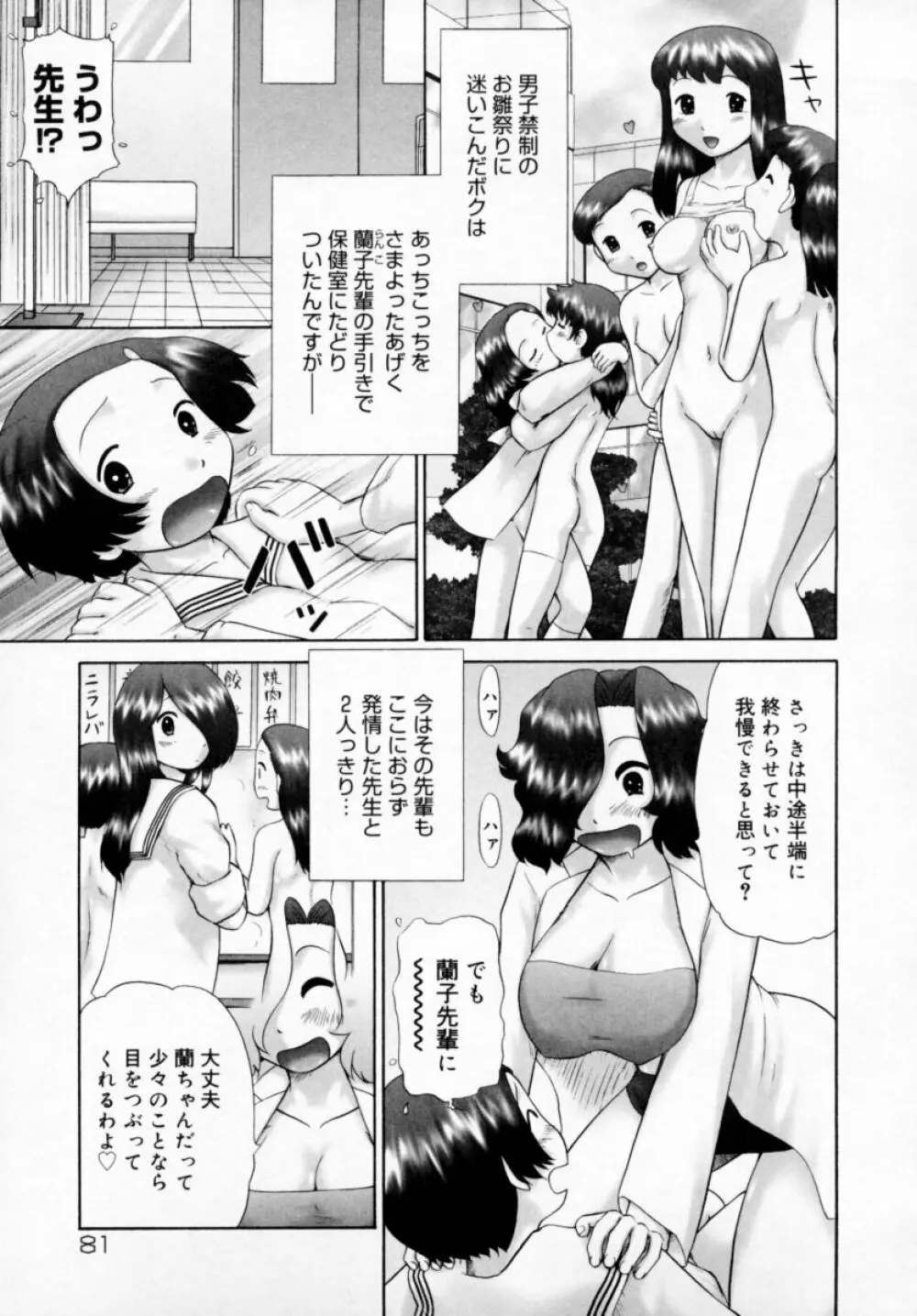 男子禁制・お雛祭り Page.81
