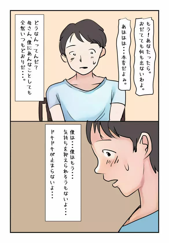 【近親相姦体験】入浴中の母さんにぼくが中出しした日に妊娠しちゃったの? Page.10